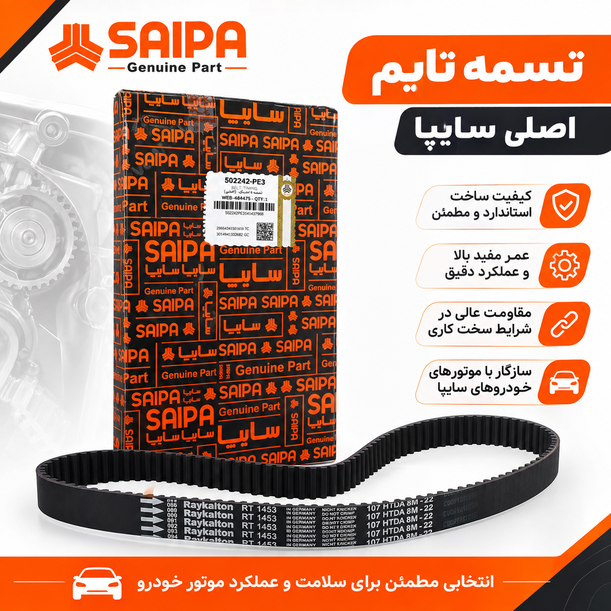 تسمه تایم پراید شرکتی سایپا یدک