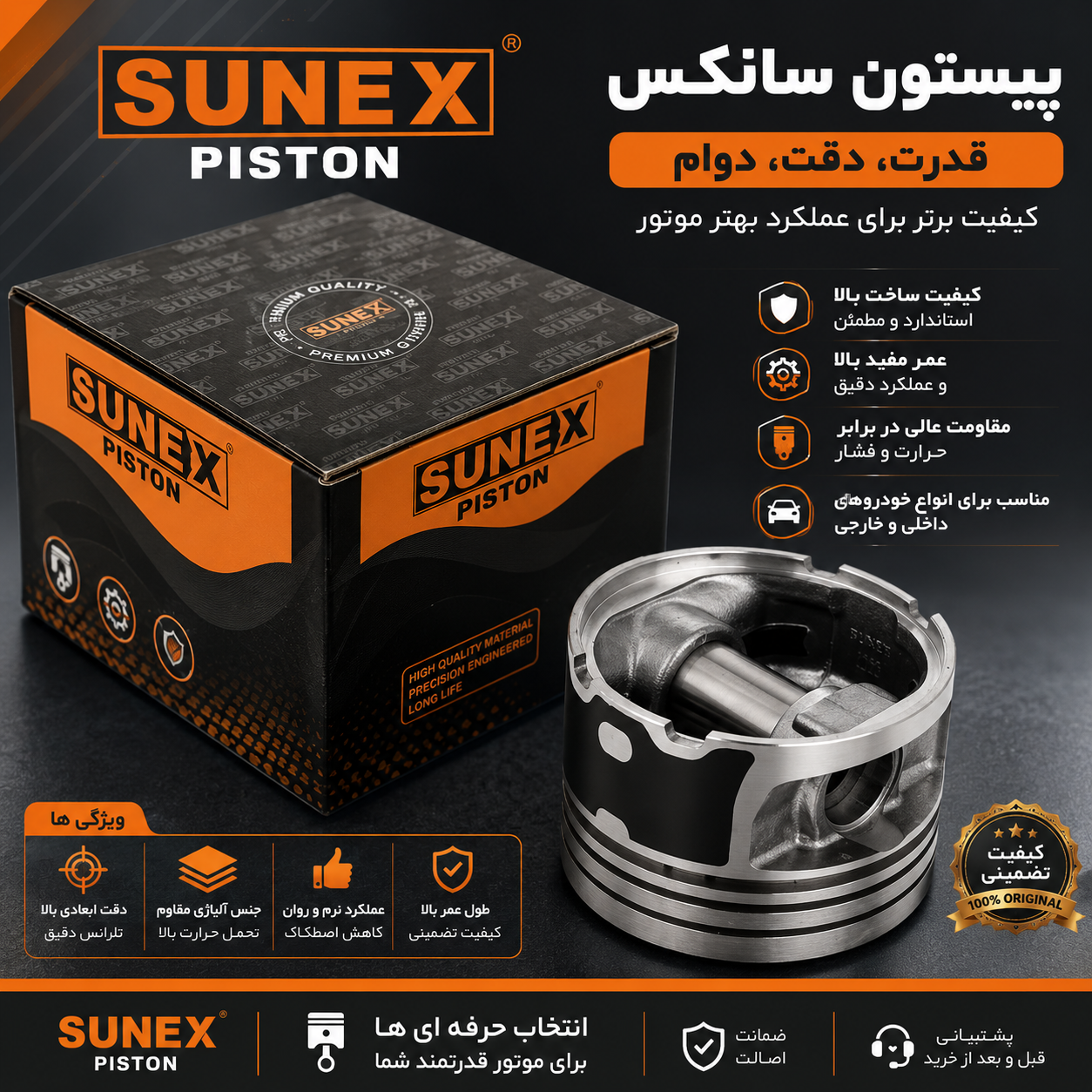 بوش و پیستون گرافیت  پژو ۴۰۵ پارس سمند  برند سانکس