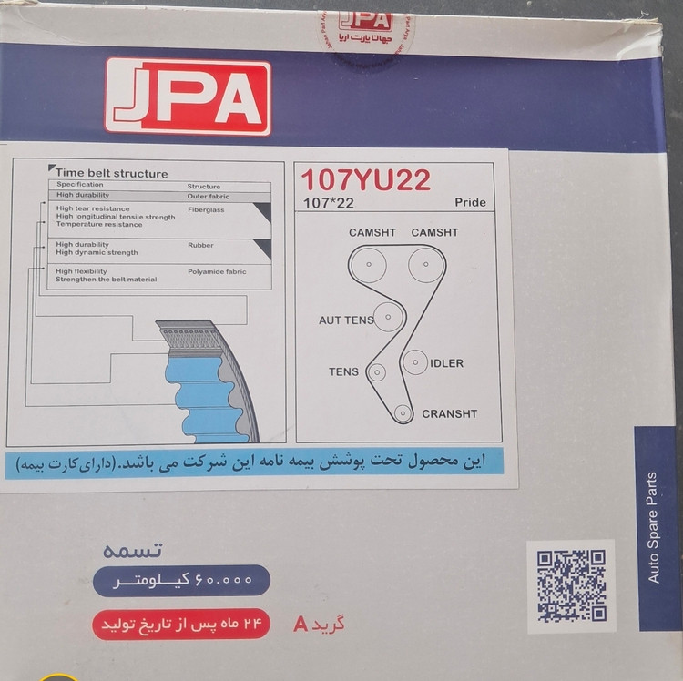 تسمه تایم ۱۰۷ دندانه پراید برند جهان پارت
